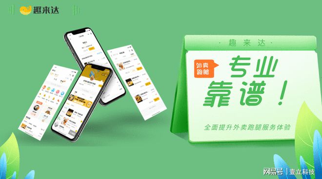趣来达外卖跑腿系统稳定系统加专业团队。