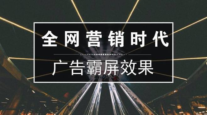 kaiyun官方下载北京百度推广：搜索引擎免费24小时排名 垄断式全网霸屏营销