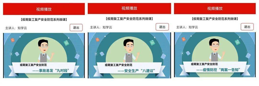 开云Kaiyun官方网站，抗击新冠肺炎疫情助力复工复产安全防范新课上线了！