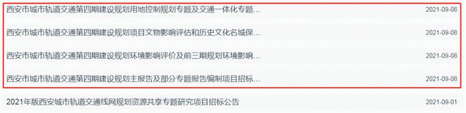开云体育，西安地铁四期招标建设规划官方回复这些地方将有线路覆盖！